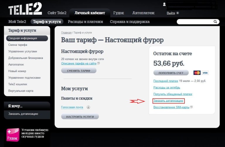 Когда будут новые услуги у теле 2 Когда будут новые услуги у теле 2