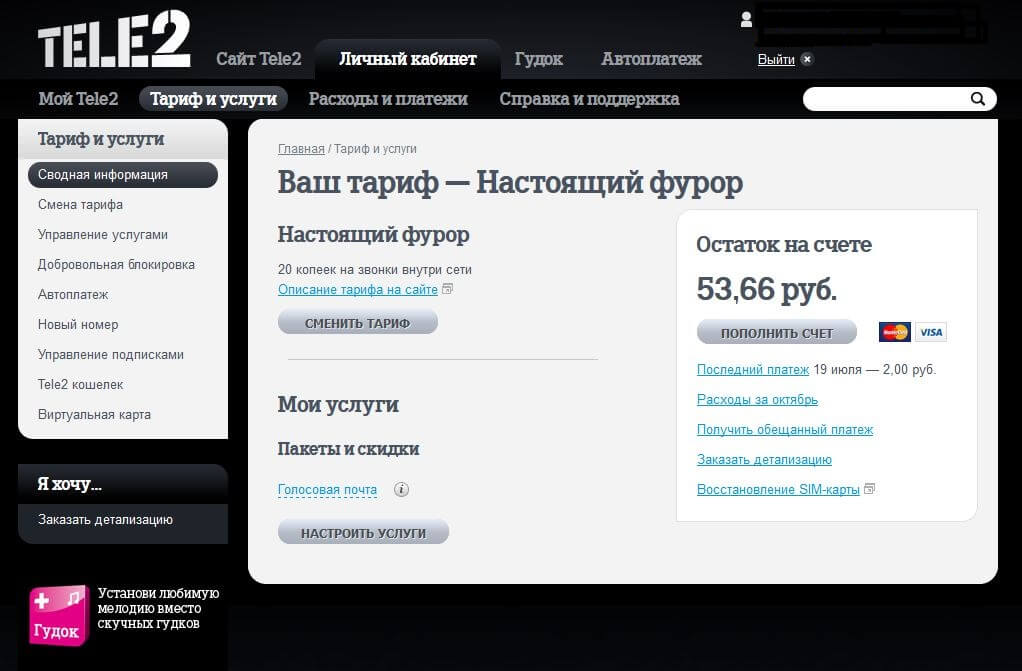 Как удалить номер из теле 2 Как удалить номер из теле 2