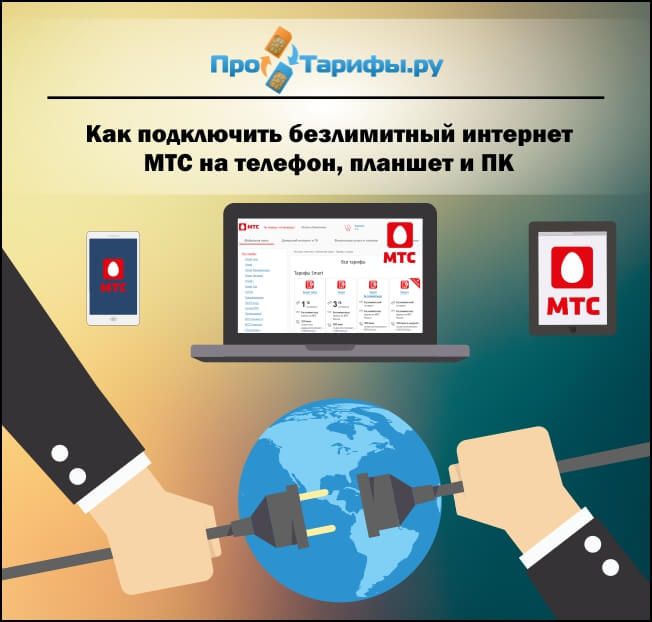 Как узнать куда расходуется трафик интернета на телефоне мтс