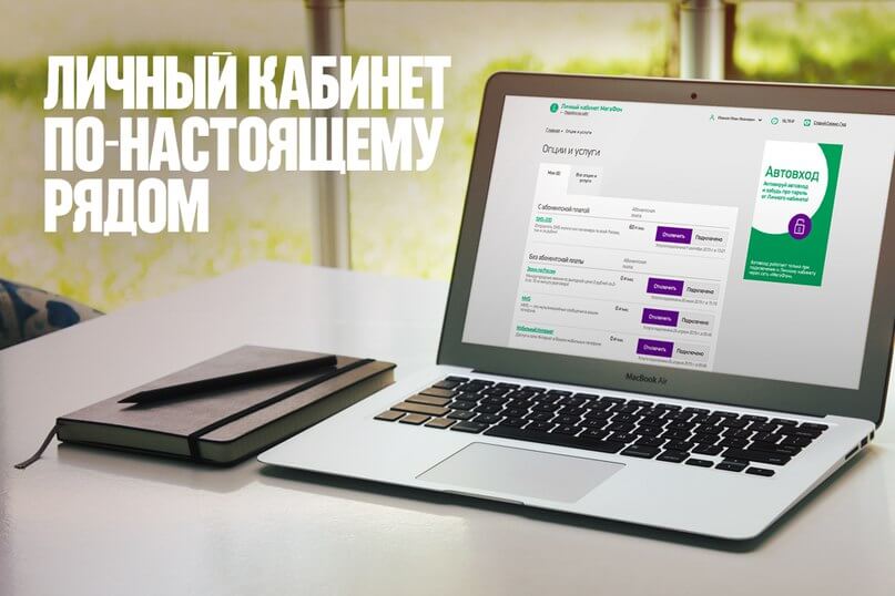 Потерял телефон как войти в личный кабинет мегафон