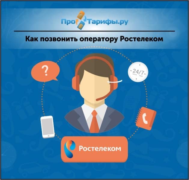 Как управлять приставкой ростелеком с телефона