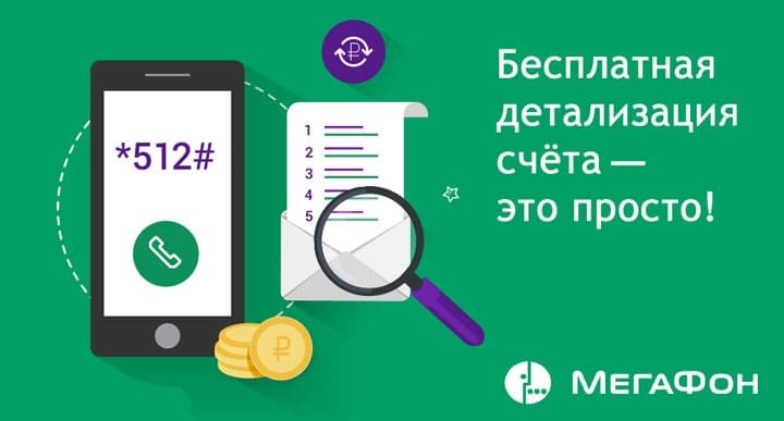 Можно ли заказать детализацию смс с текстом мегафон