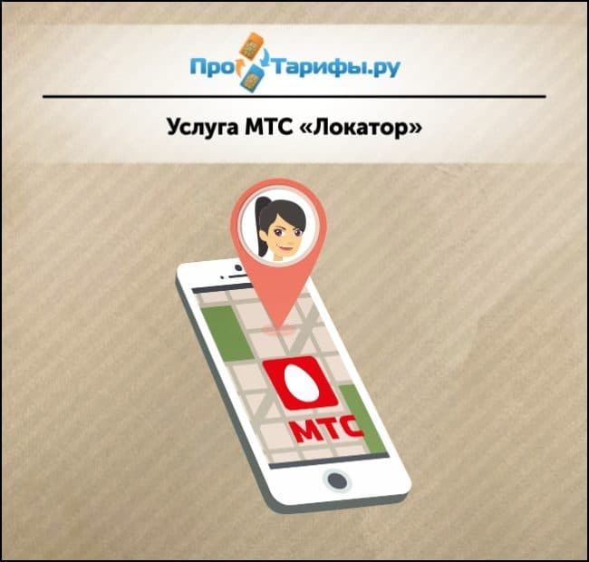 добавить телефон в локатор