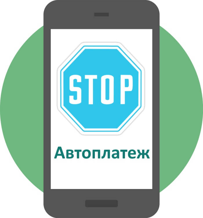 Автоплатеж мегафон. Автоплатеж. Иконка автоплатёж. Автоплатежи картинка.