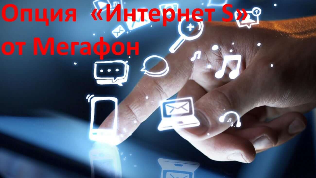 Megafon internet management service грузит процессор