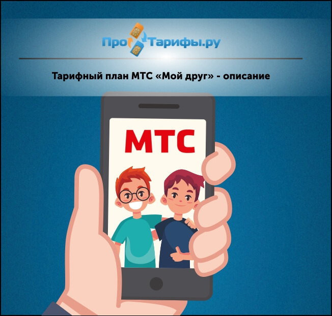 Тариф мой смарт от мтс описание тарифа киров