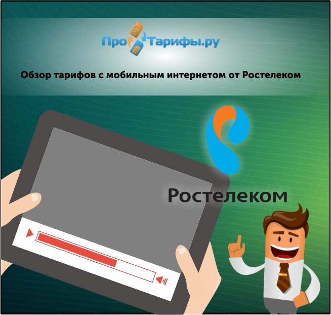 Ростелеком новокубанск телефон подключение интернета