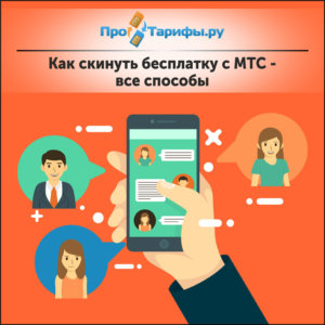 Как отправить бомжа на телефон феникс