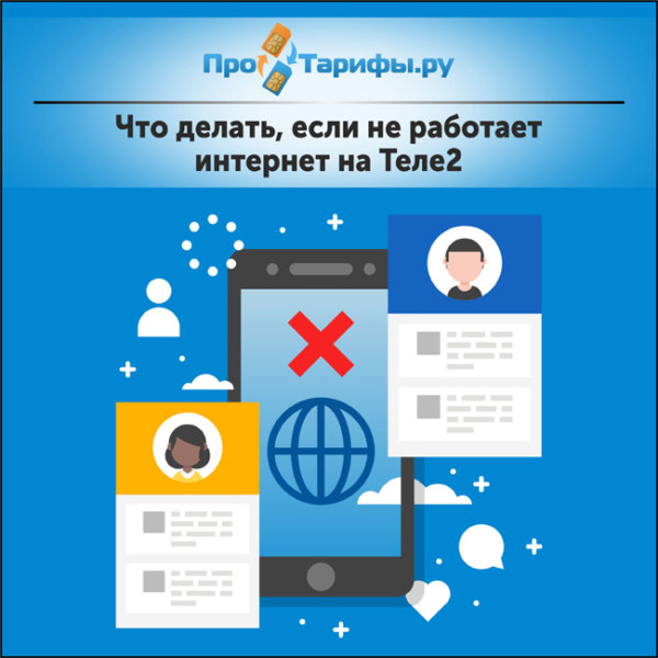 На теле2 не работает навигатор