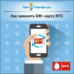 Как поменять симку на симку 4g