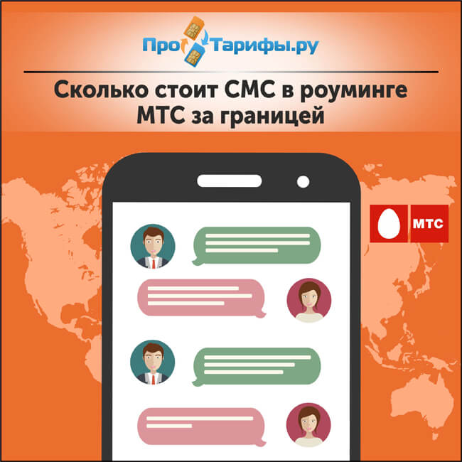 Ограничение интернета в международном роуминге мтс