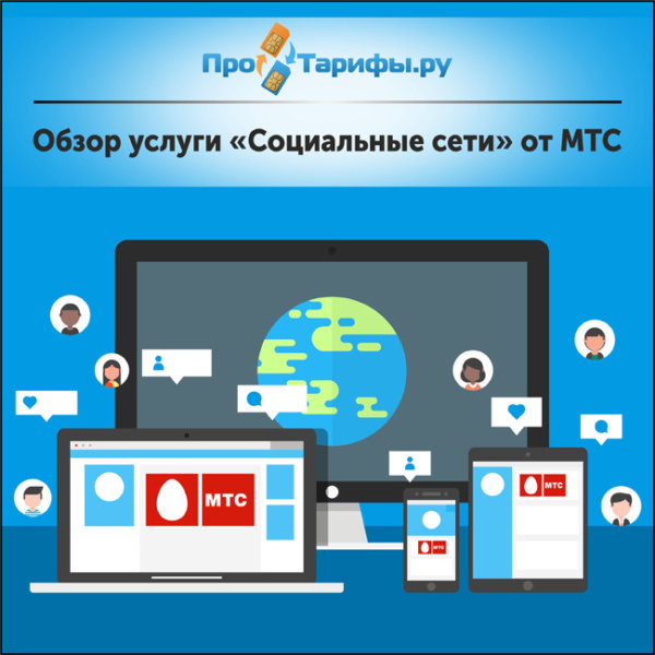 Мтс музыка трафик бесплатный или нет