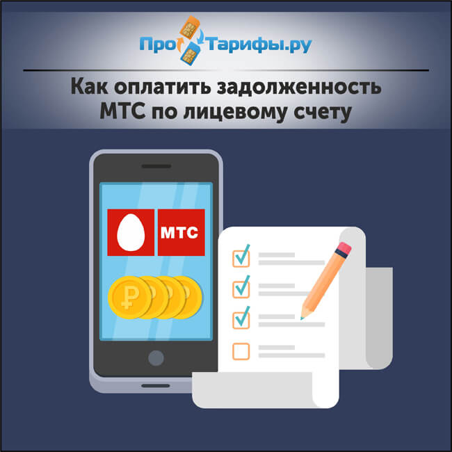 Как оплатить мтс интернет флешка