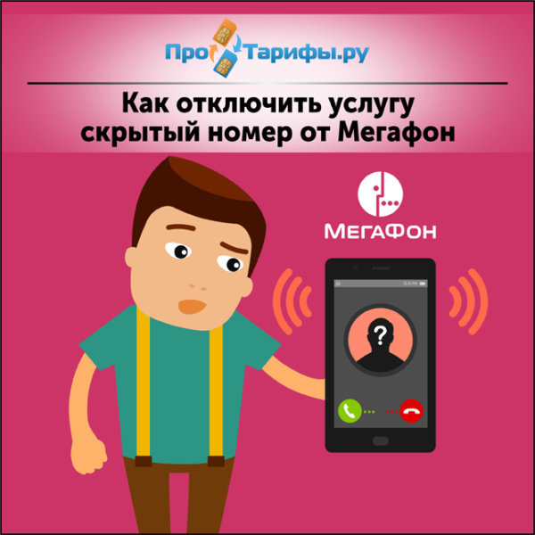 Как отключить первый номер мегафон