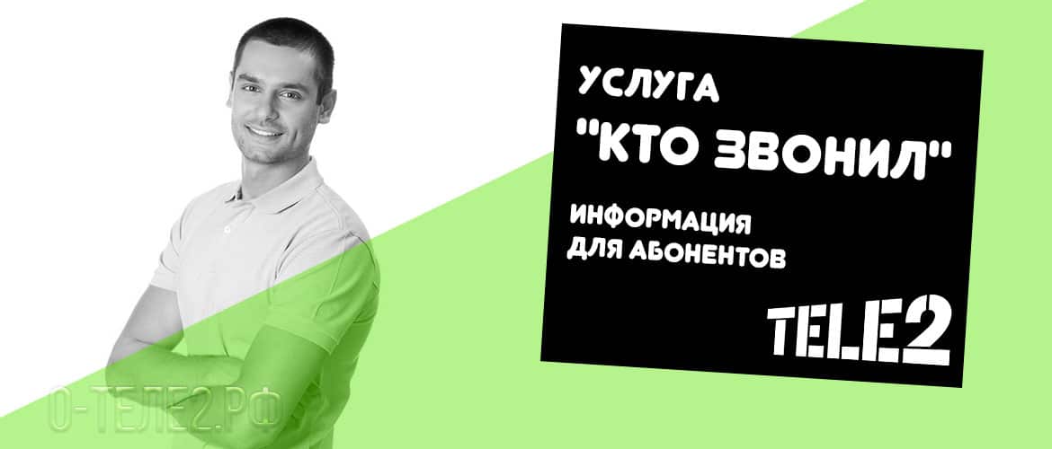 Дозвонились на выключенный телефон